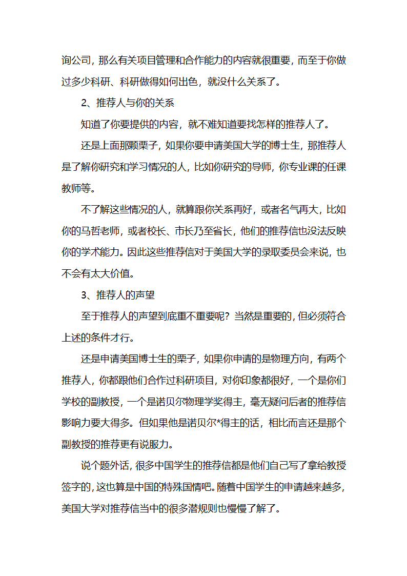 美国留学推荐信含金量评判标准第2页