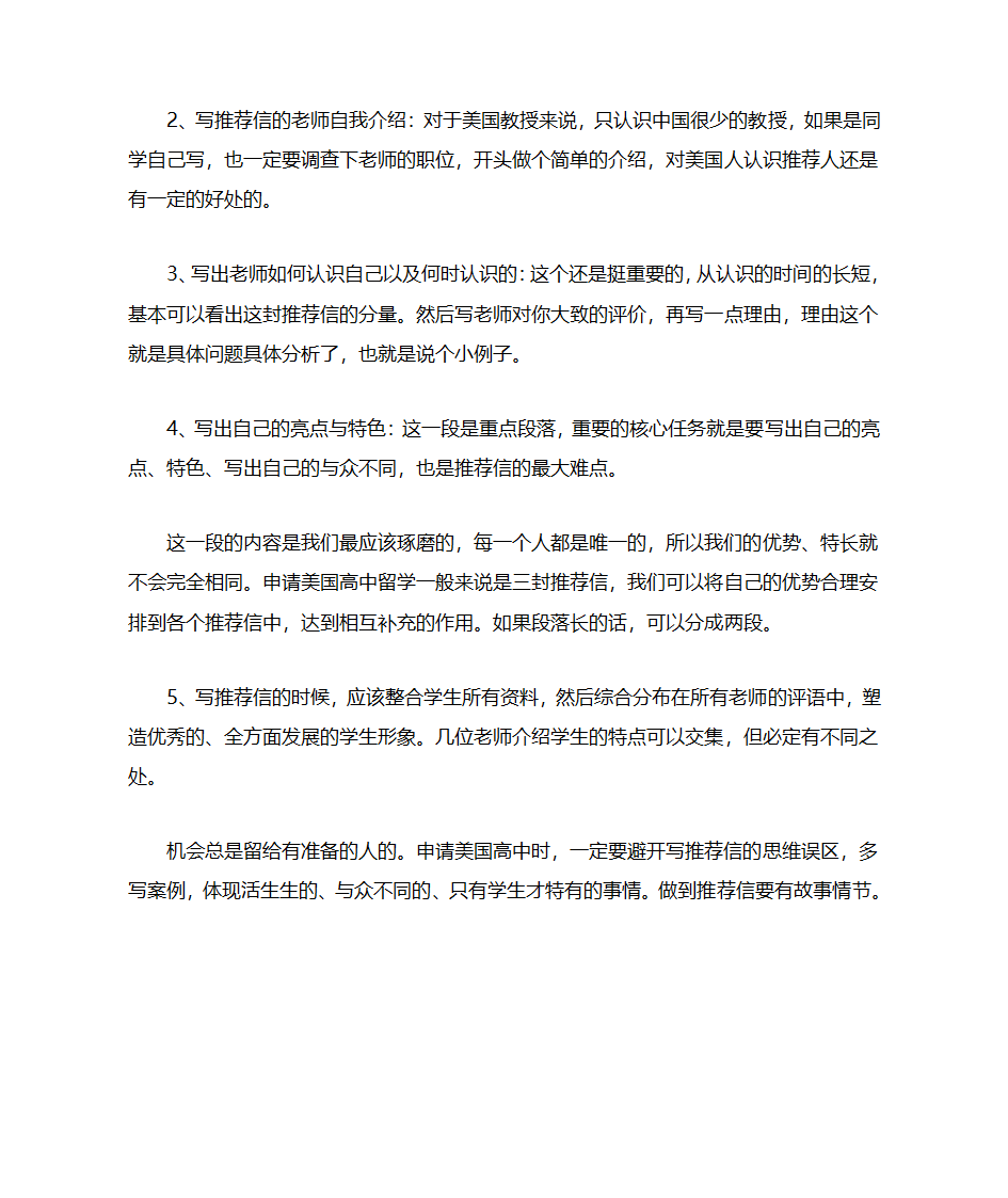 如何写出吸引美高招生官的推荐信第2页