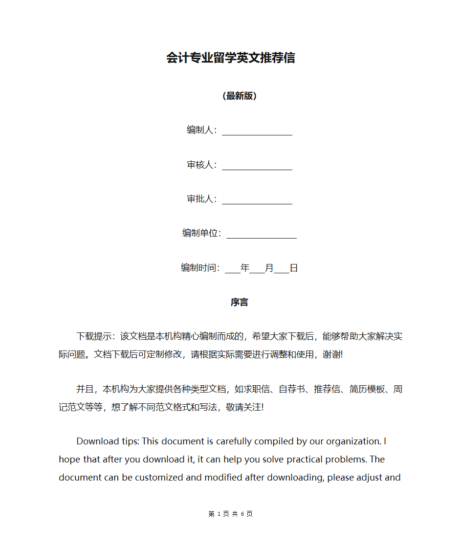 会计专业留学英文推荐信