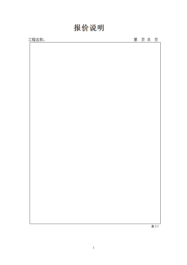 工程量清单报价表格第3页