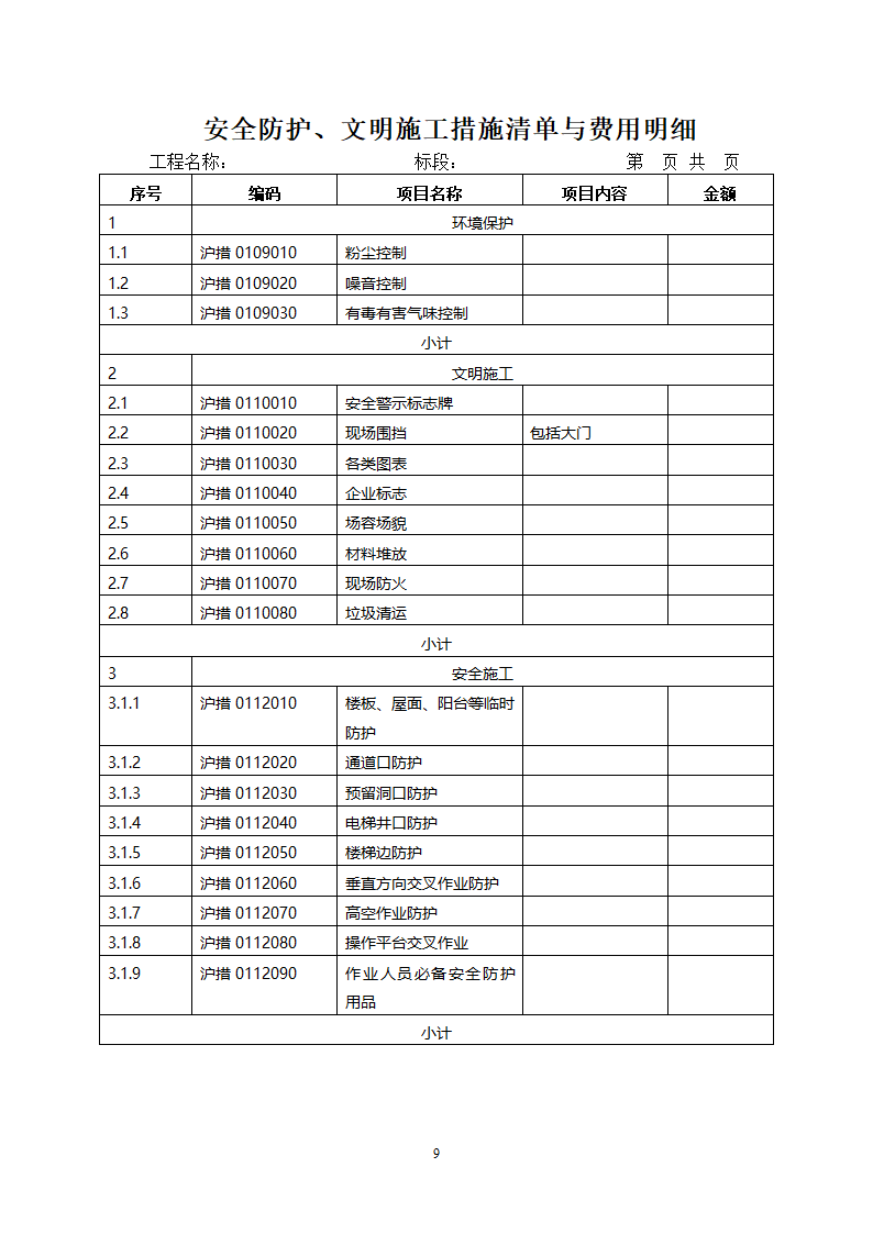 工程量清单报价表格第9页