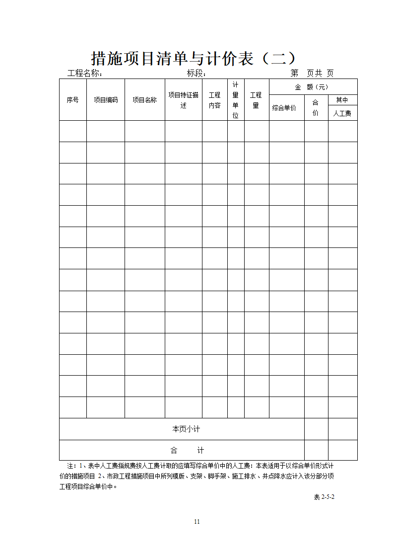 工程量清单报价表格第11页