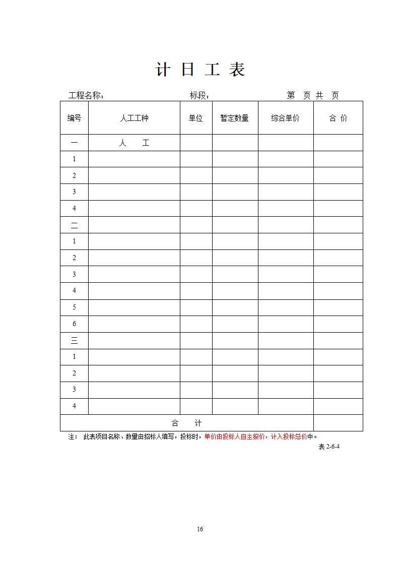 工程量清单报价表格第16页