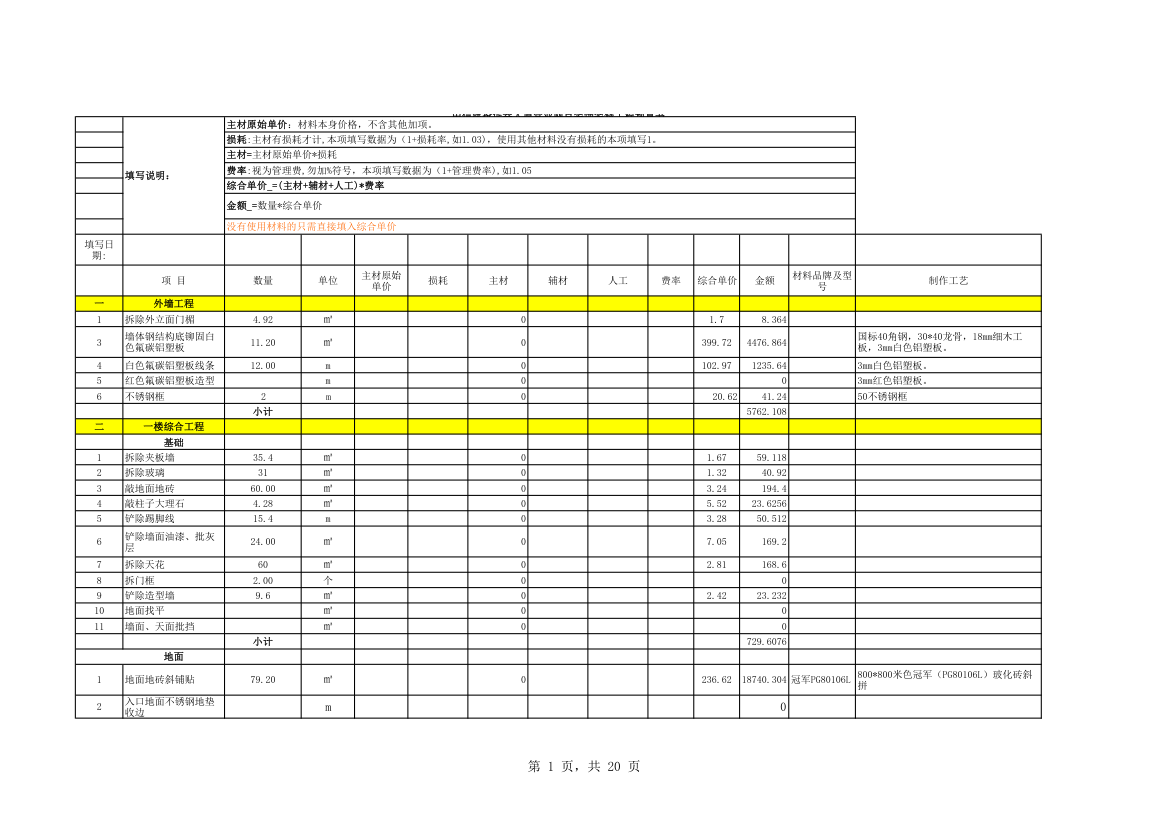 装修预算报价表第1页