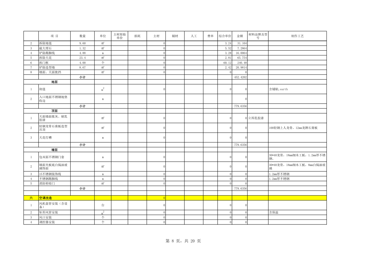 装修预算报价表第8页