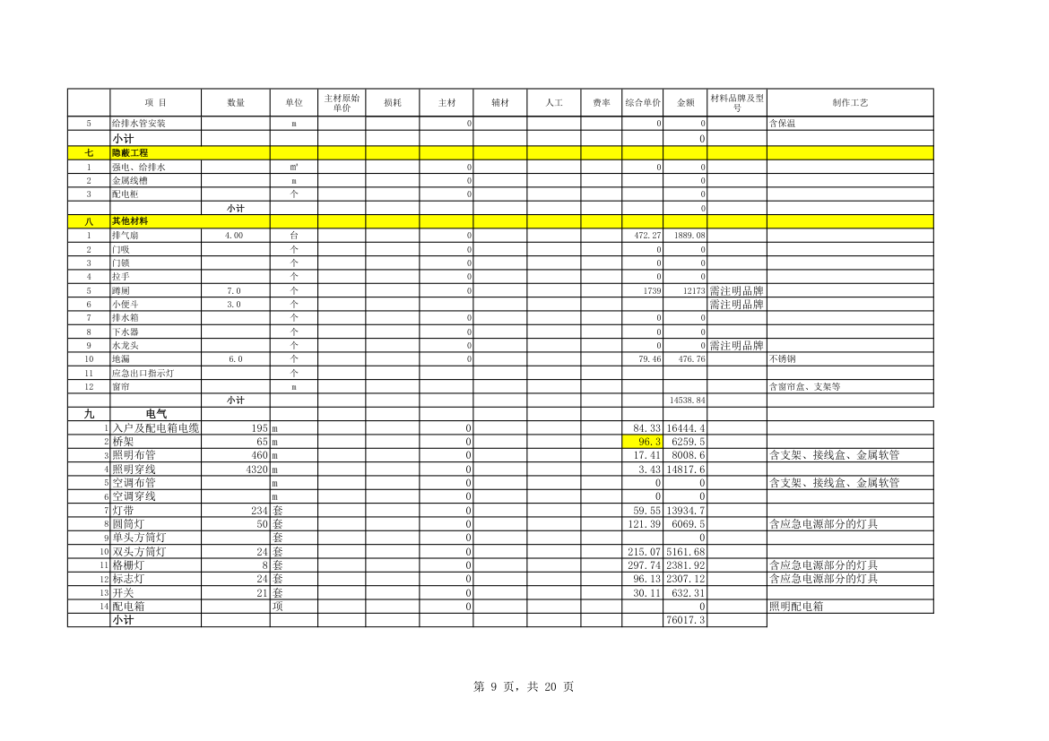 装修预算报价表第9页