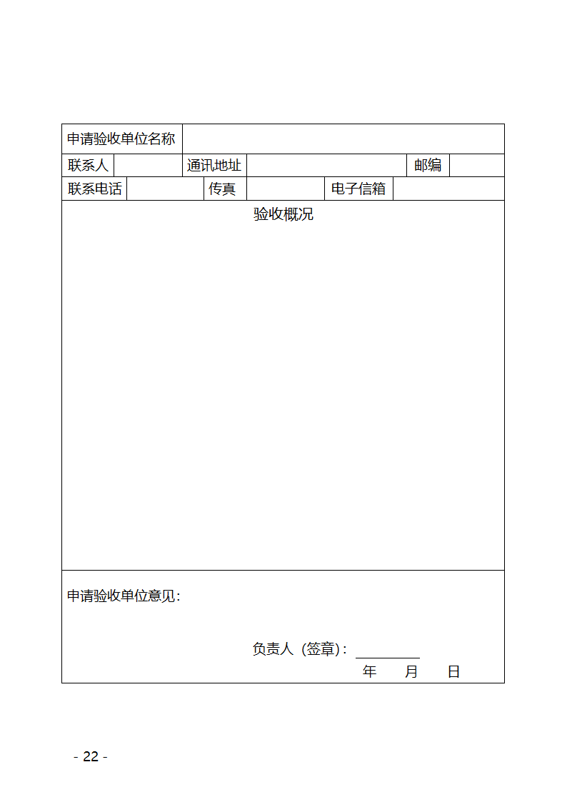 图书验收附件第7页