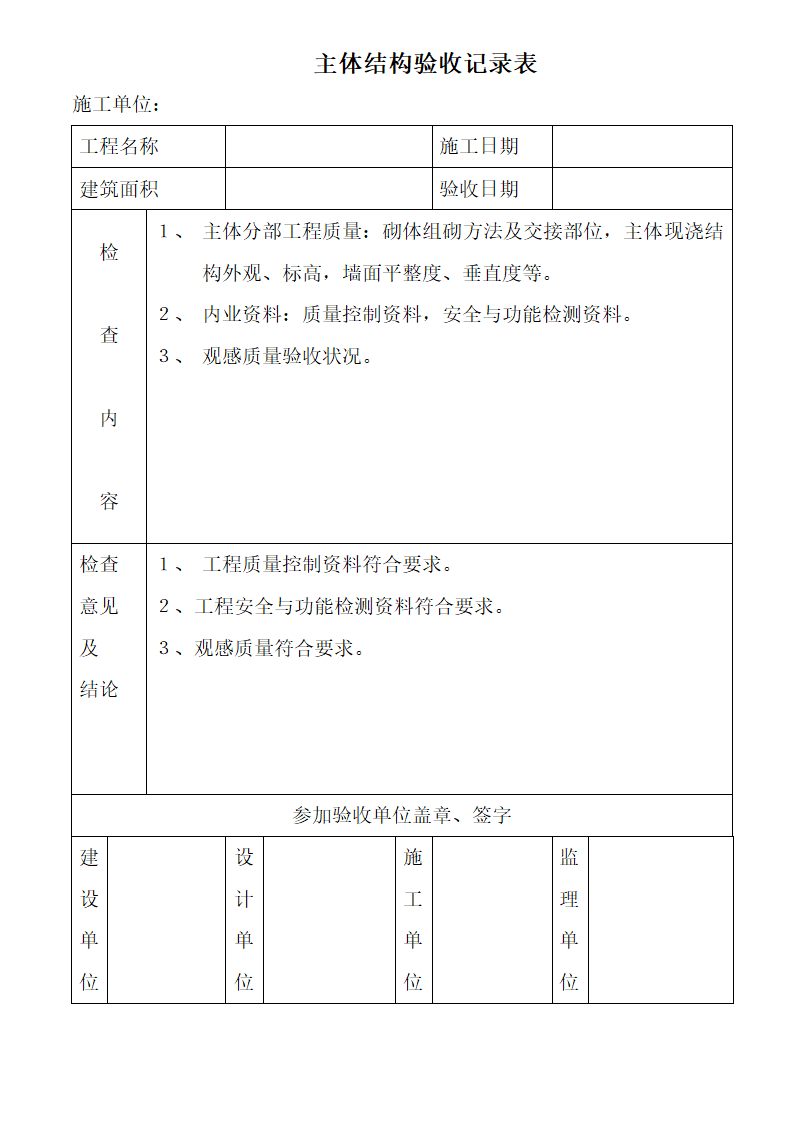 结构验收记录表第2页