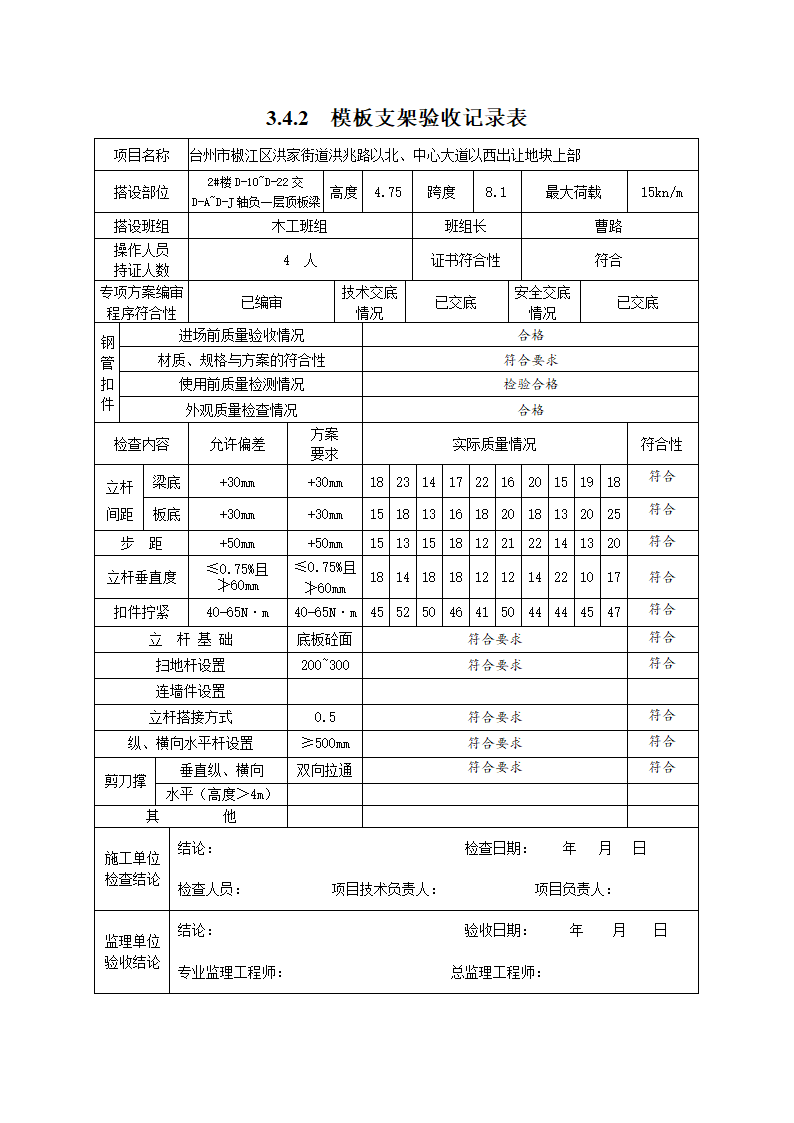 支模架验收 - 副本第2页