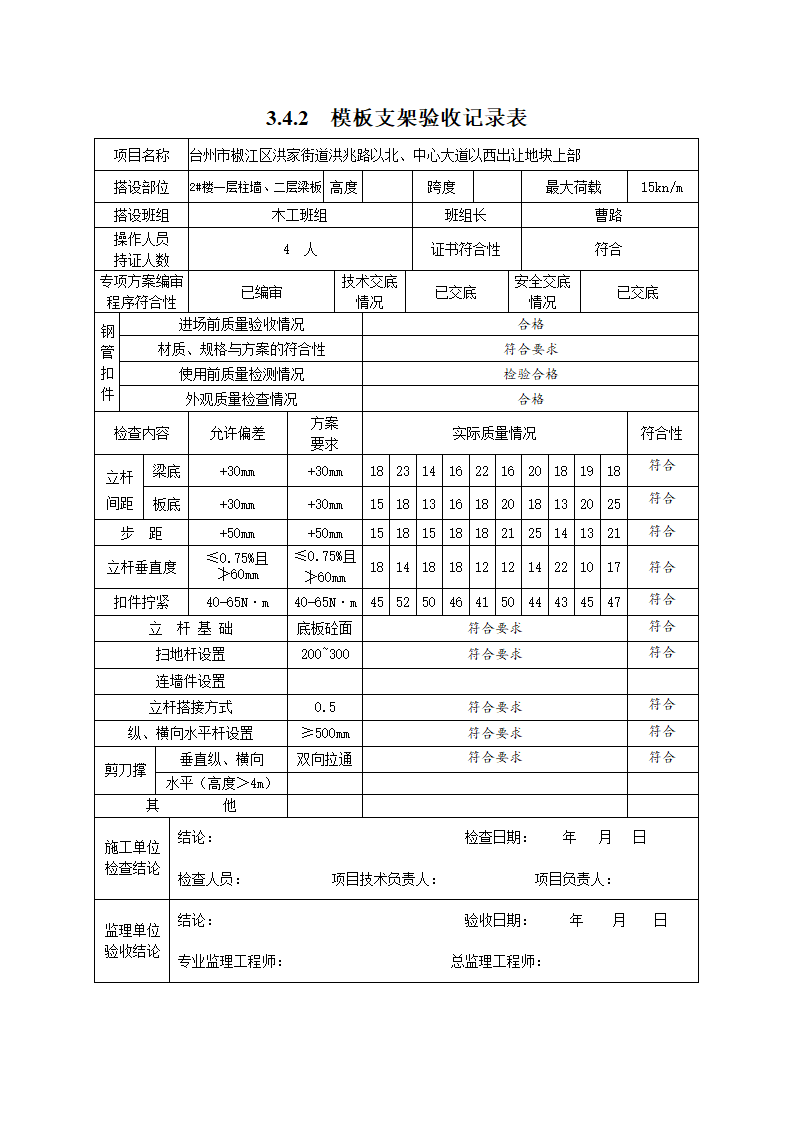 支模架验收 - 副本第3页