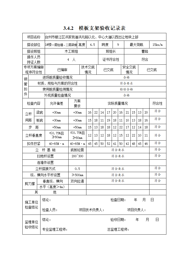 支模架验收 - 副本第5页