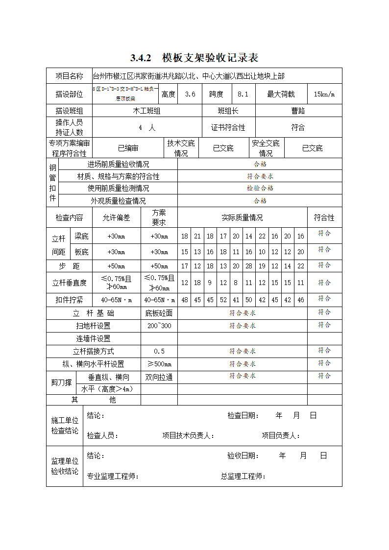 支模架验收 - 副本第9页