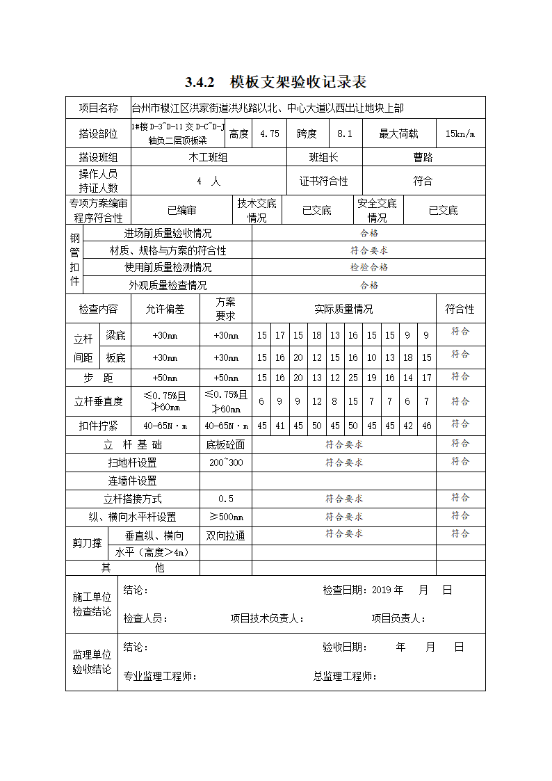 支模架验收 - 副本第11页