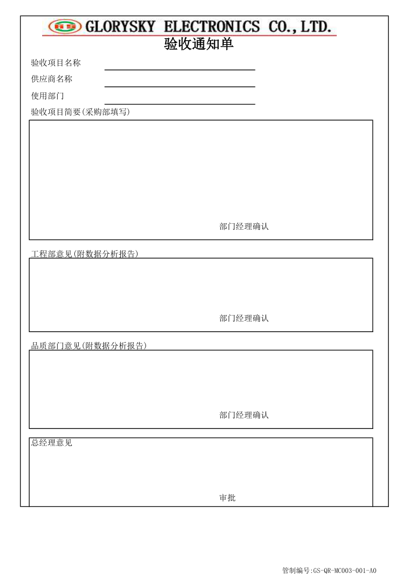 验收通知单