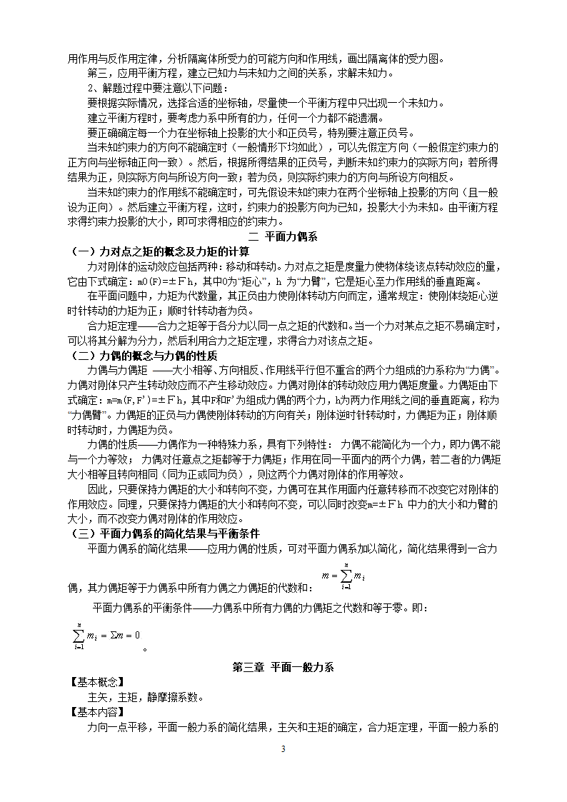 工程力学教案第3页