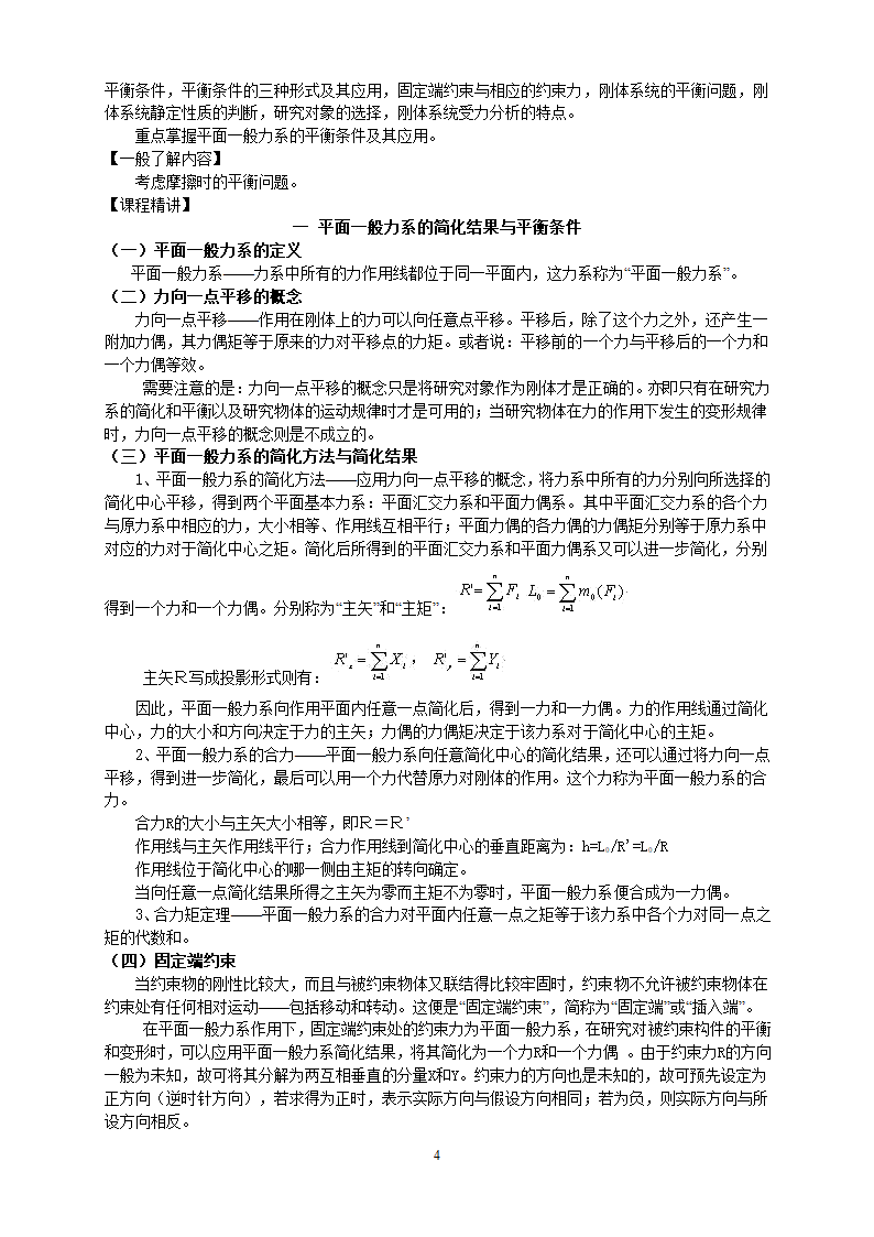 工程力学教案第4页