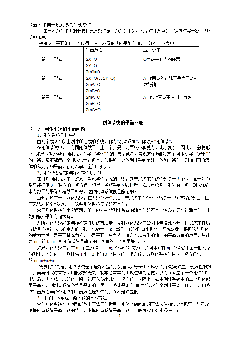 工程力学教案第5页