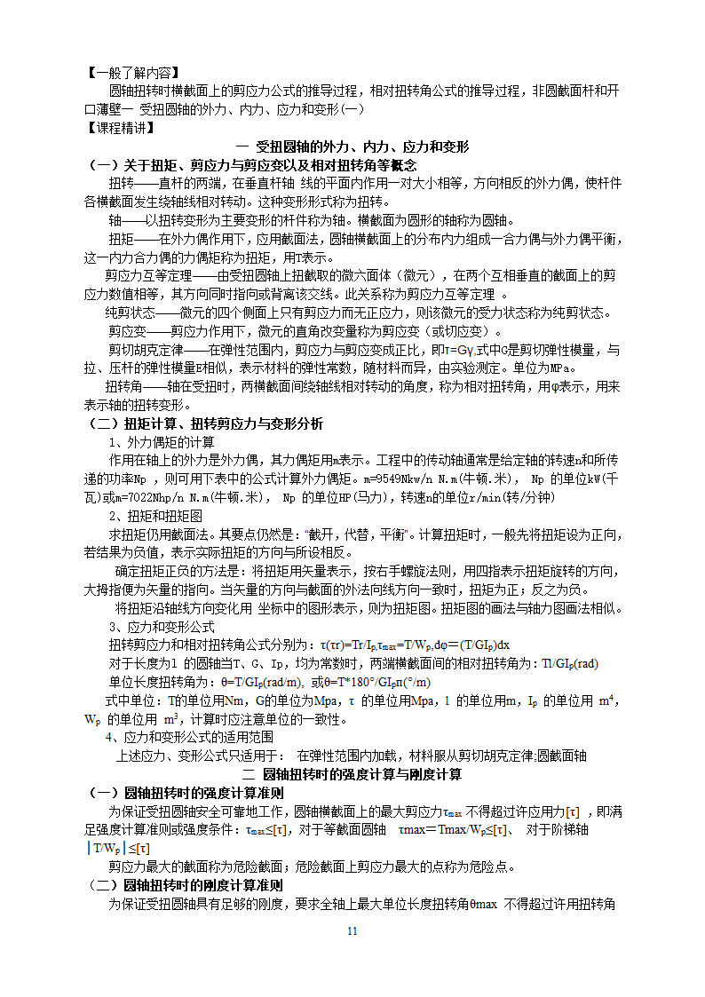 工程力学教案第11页