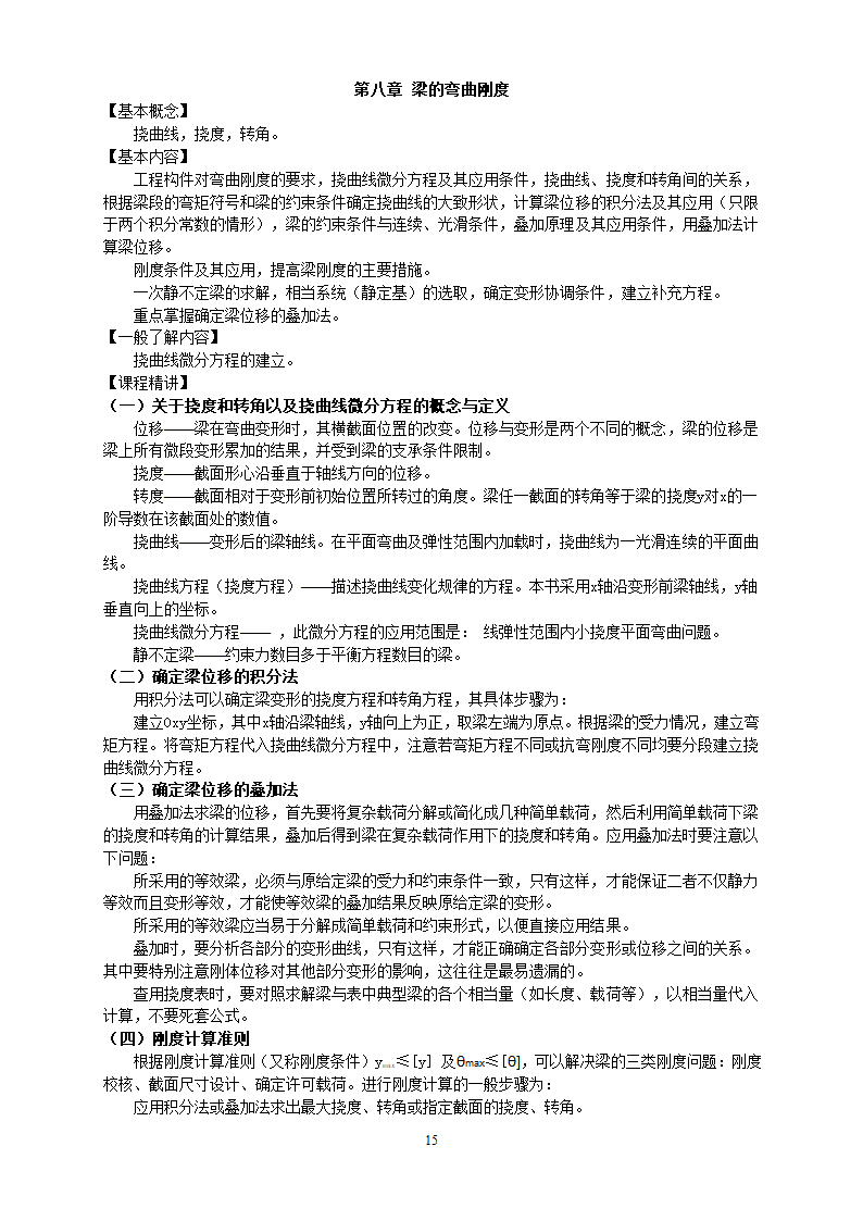 工程力学教案第15页