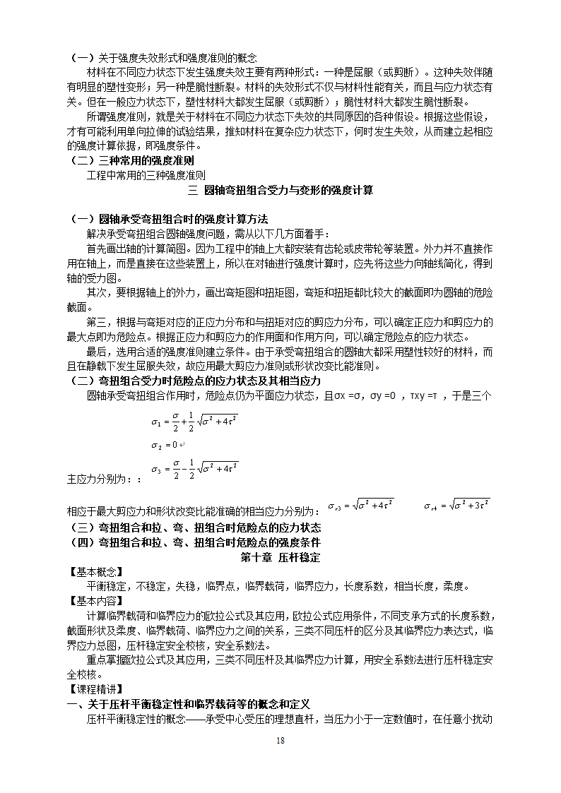 工程力学教案第18页