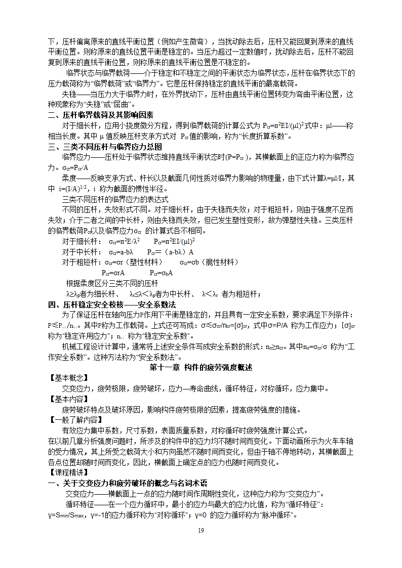 工程力学教案第19页