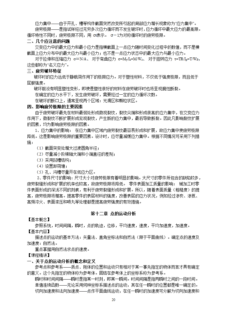 工程力学教案第20页