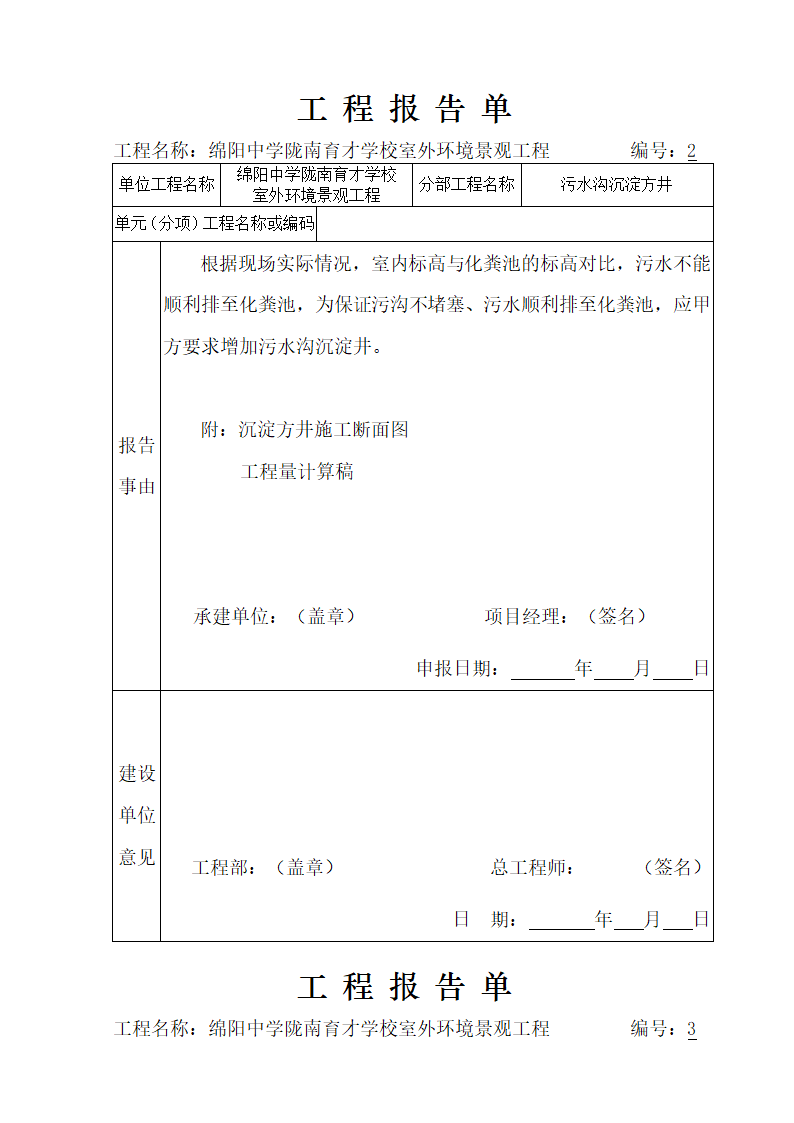 工程报告单第2页