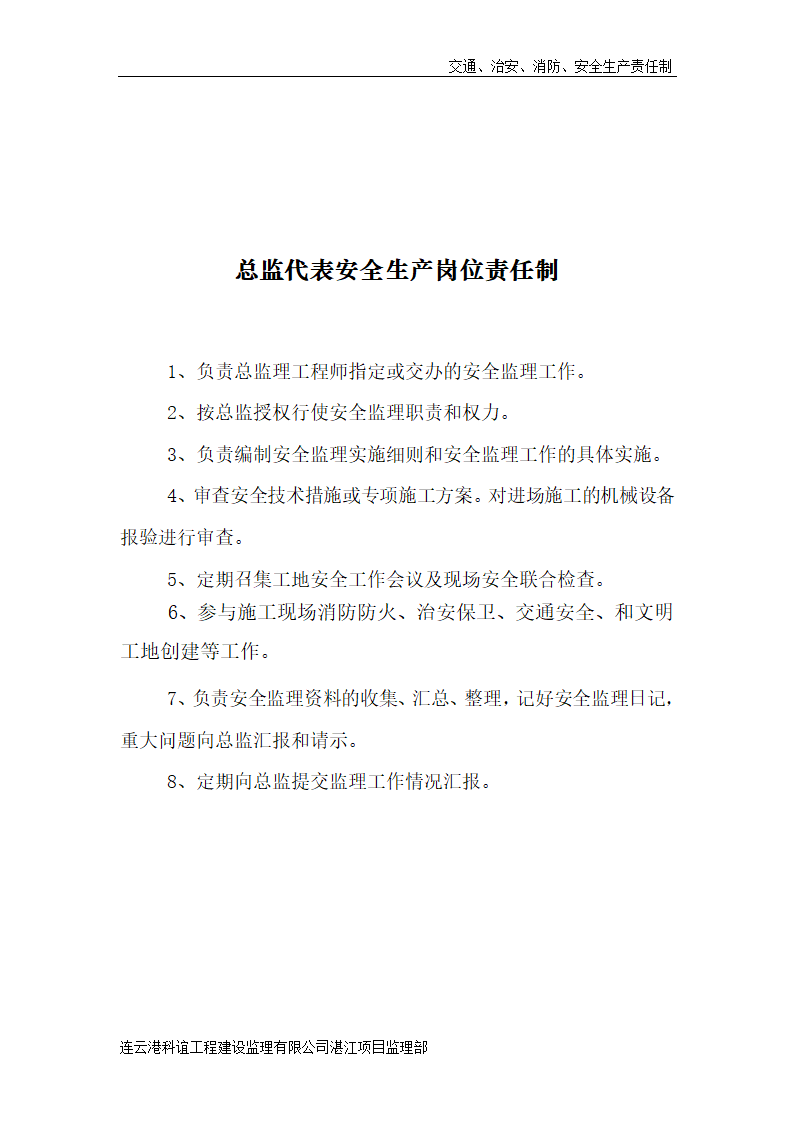 工程监理责任制第4页