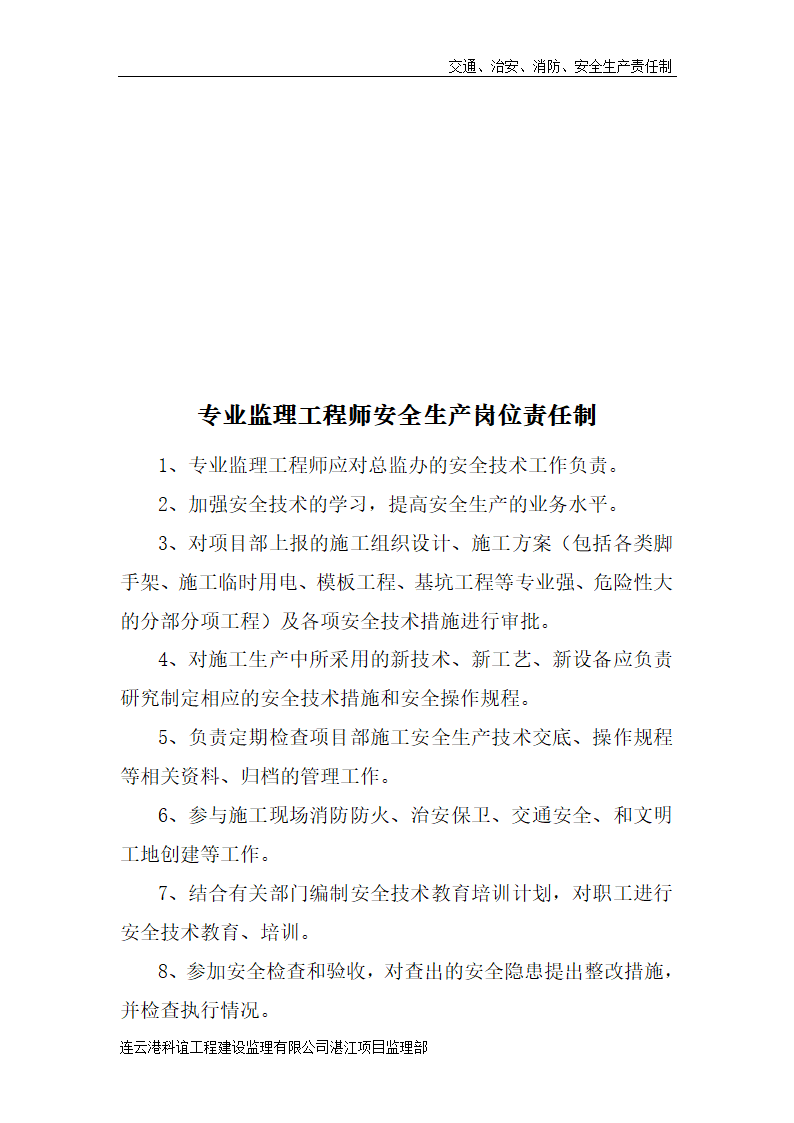 工程监理责任制第5页