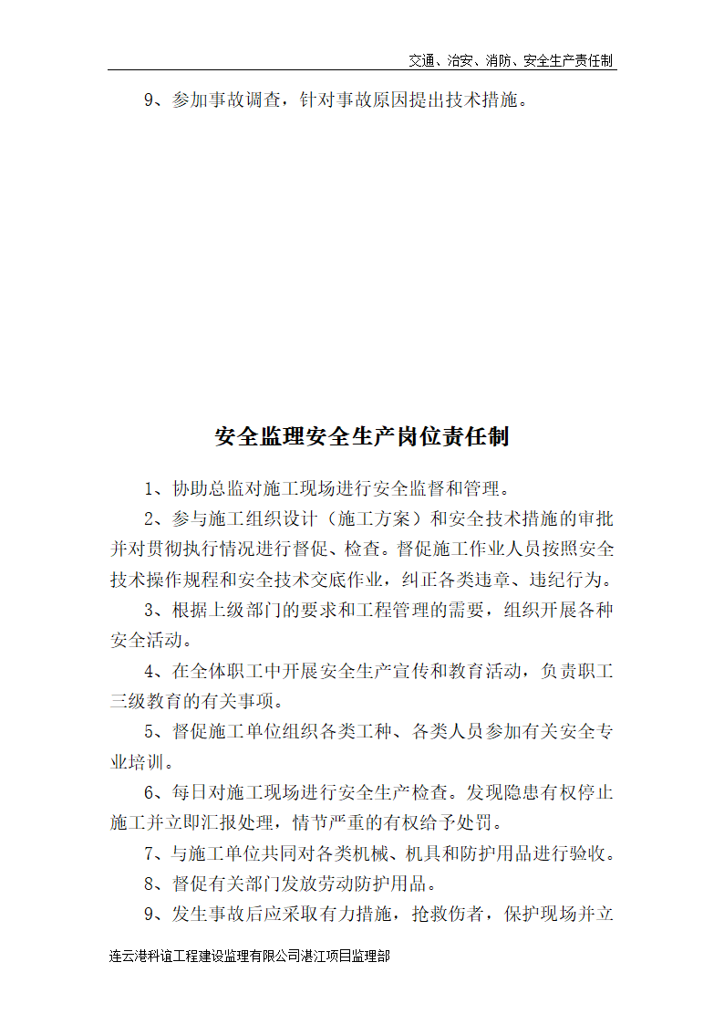 工程监理责任制第6页