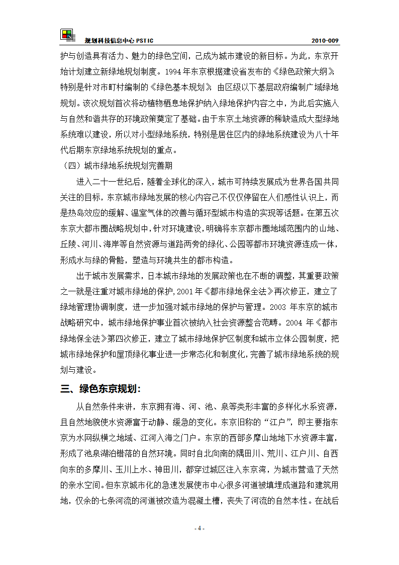 东京都绿化系统演变第4页