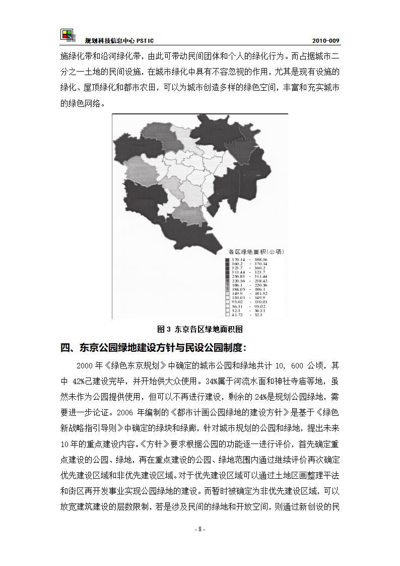 东京都绿化系统演变第8页