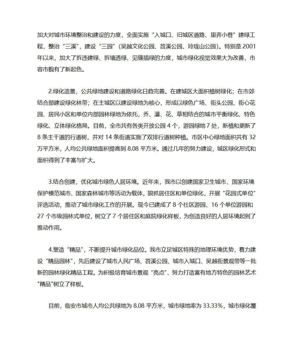 临安绿化调查第2页