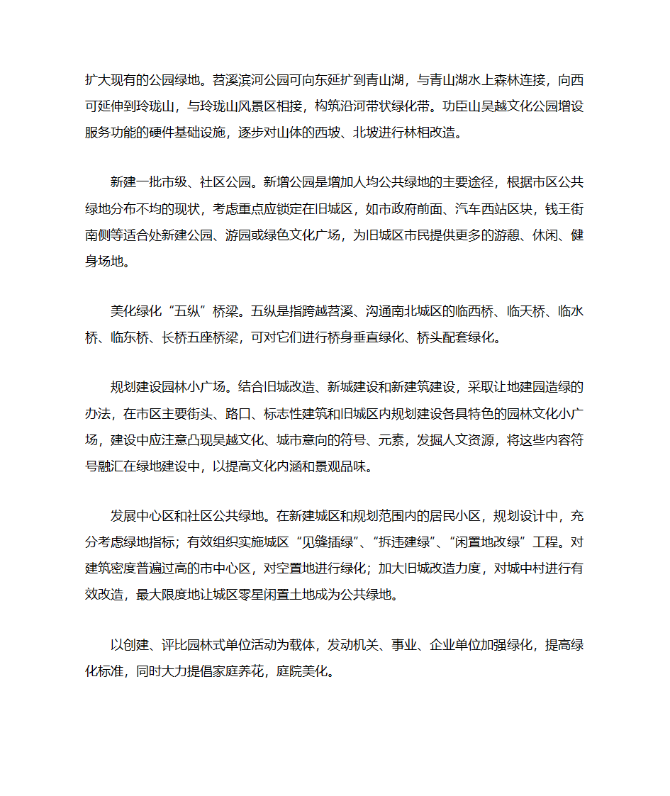 临安绿化调查第4页