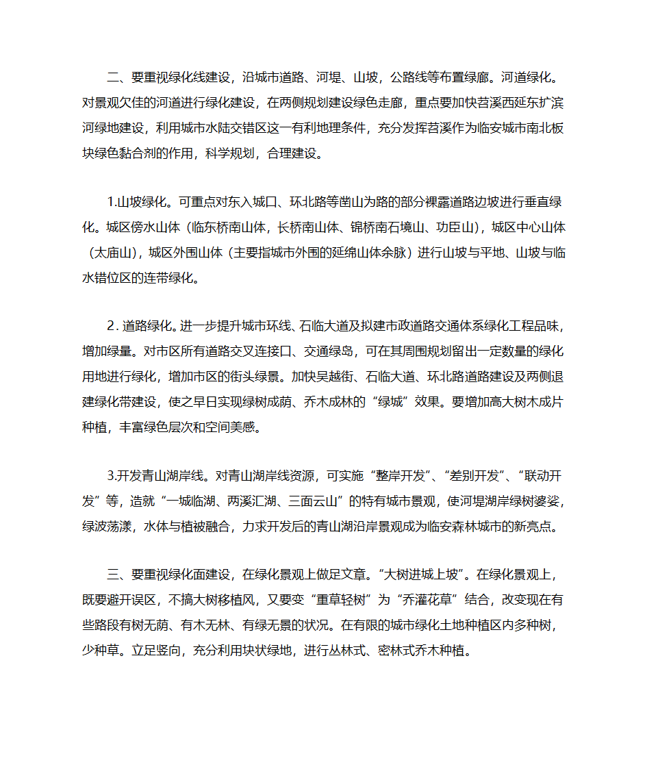 临安绿化调查第5页