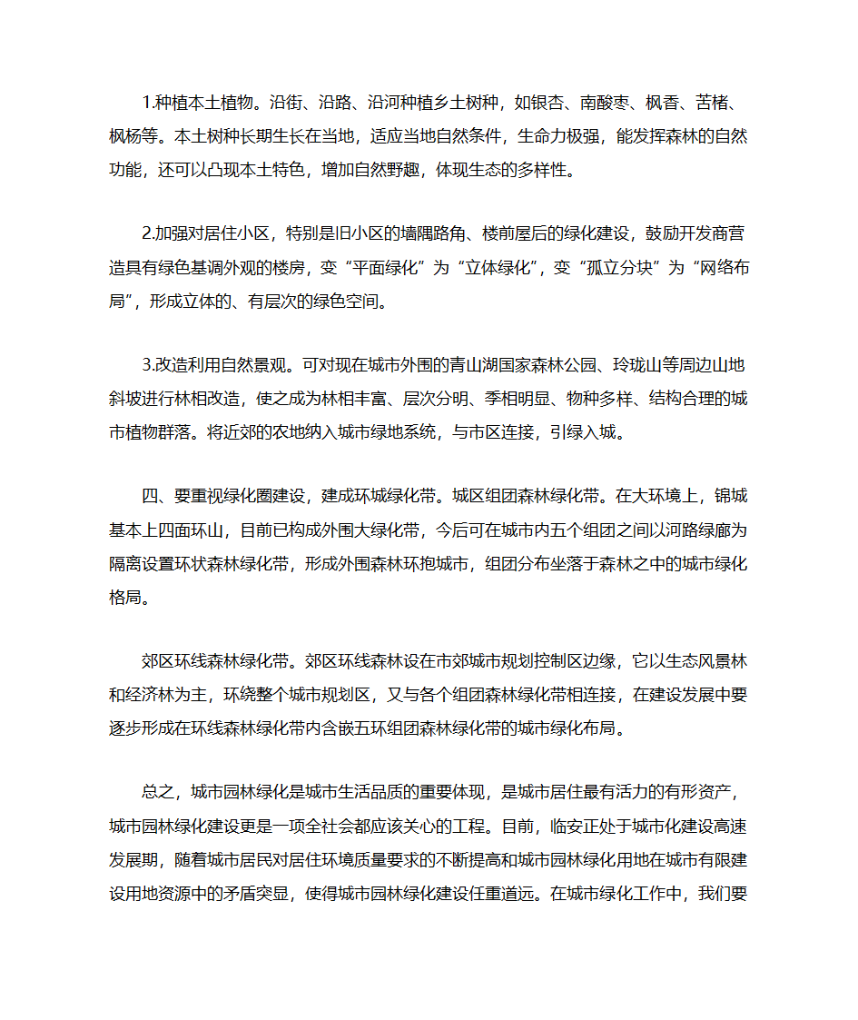 临安绿化调查第6页