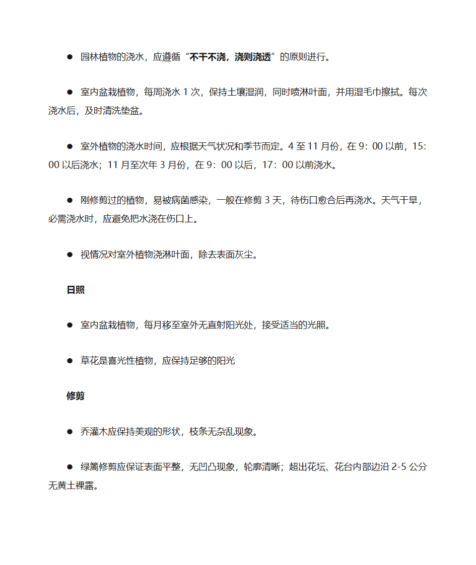 绿化岗位培训手册第2页