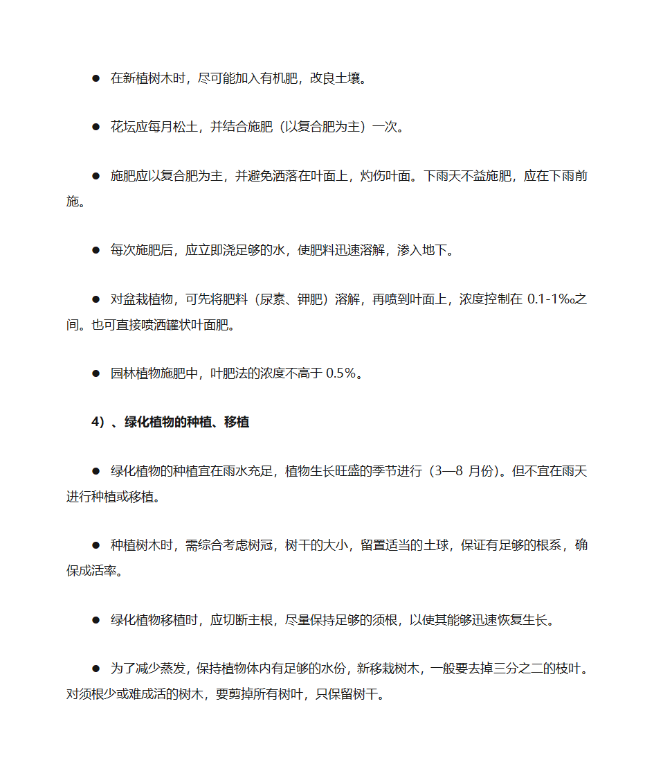 绿化岗位培训手册第4页