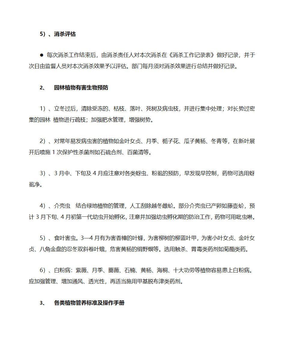 绿化岗位培训手册第8页