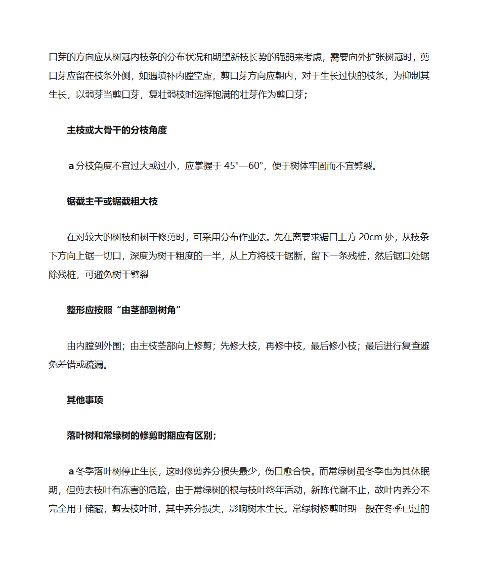 绿化岗位培训手册第10页