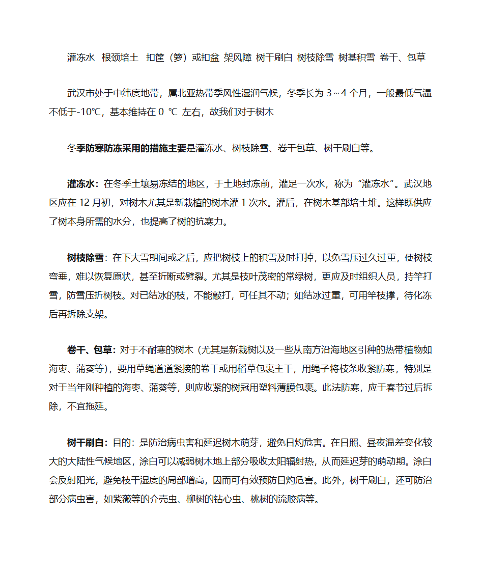 绿化岗位培训手册第12页