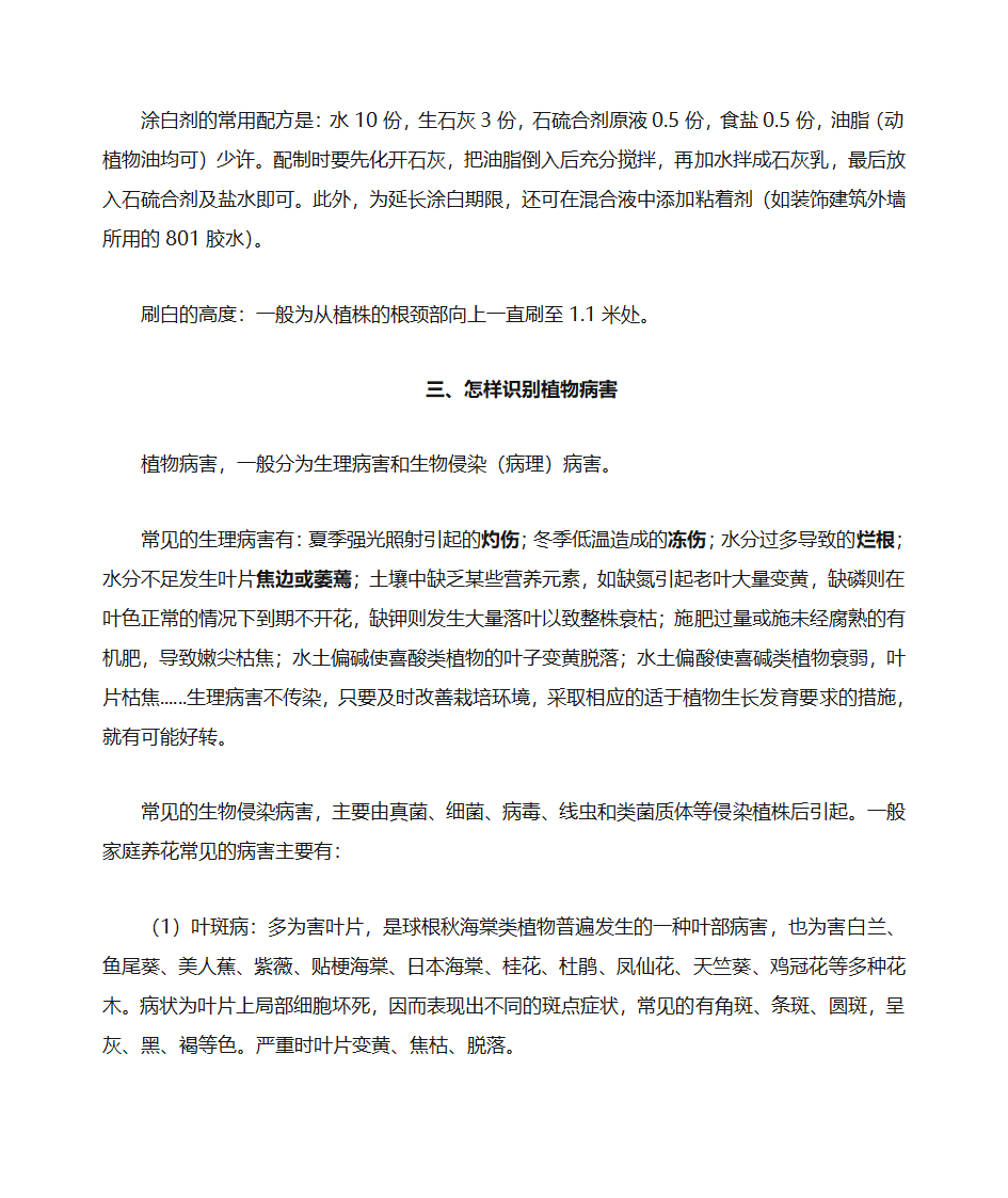 绿化岗位培训手册第13页