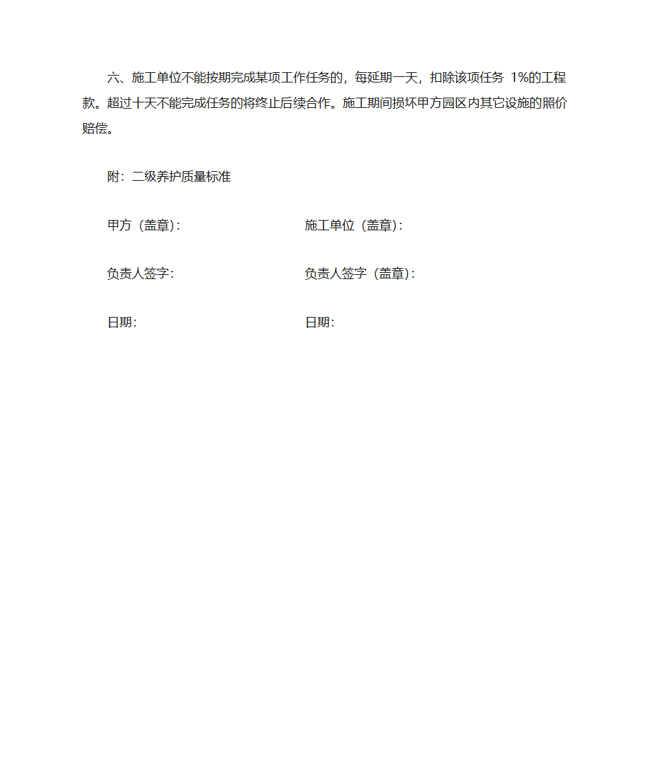 绿化管理目标责任书第2页