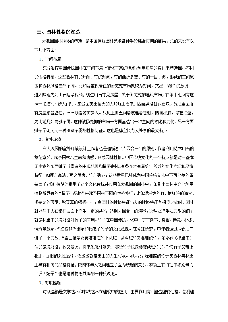 大观园与园林艺术第2页