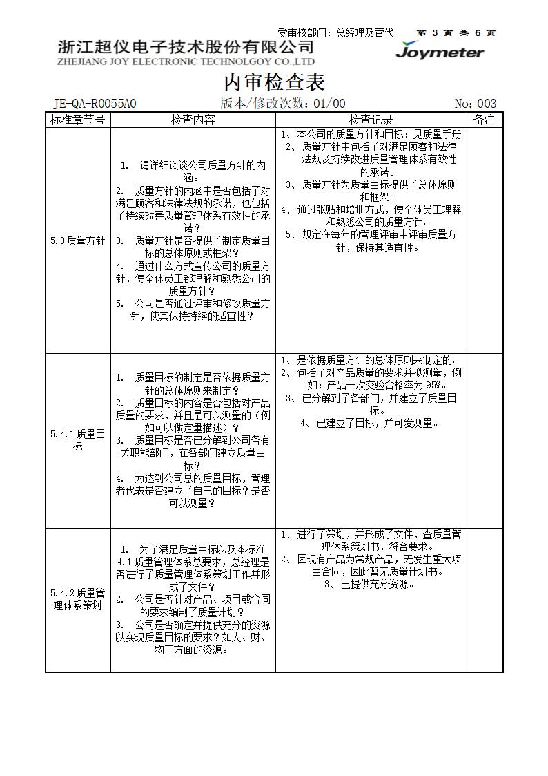 内审检查表第3页