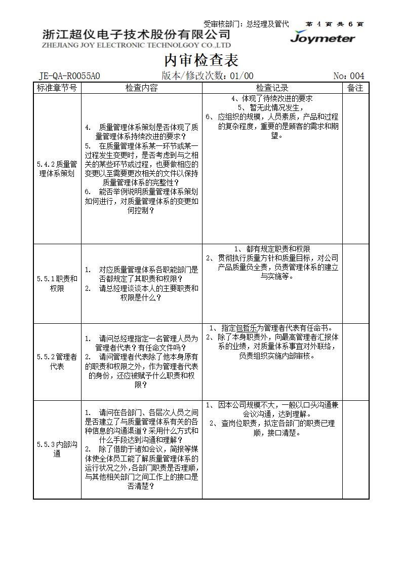 内审检查表第4页