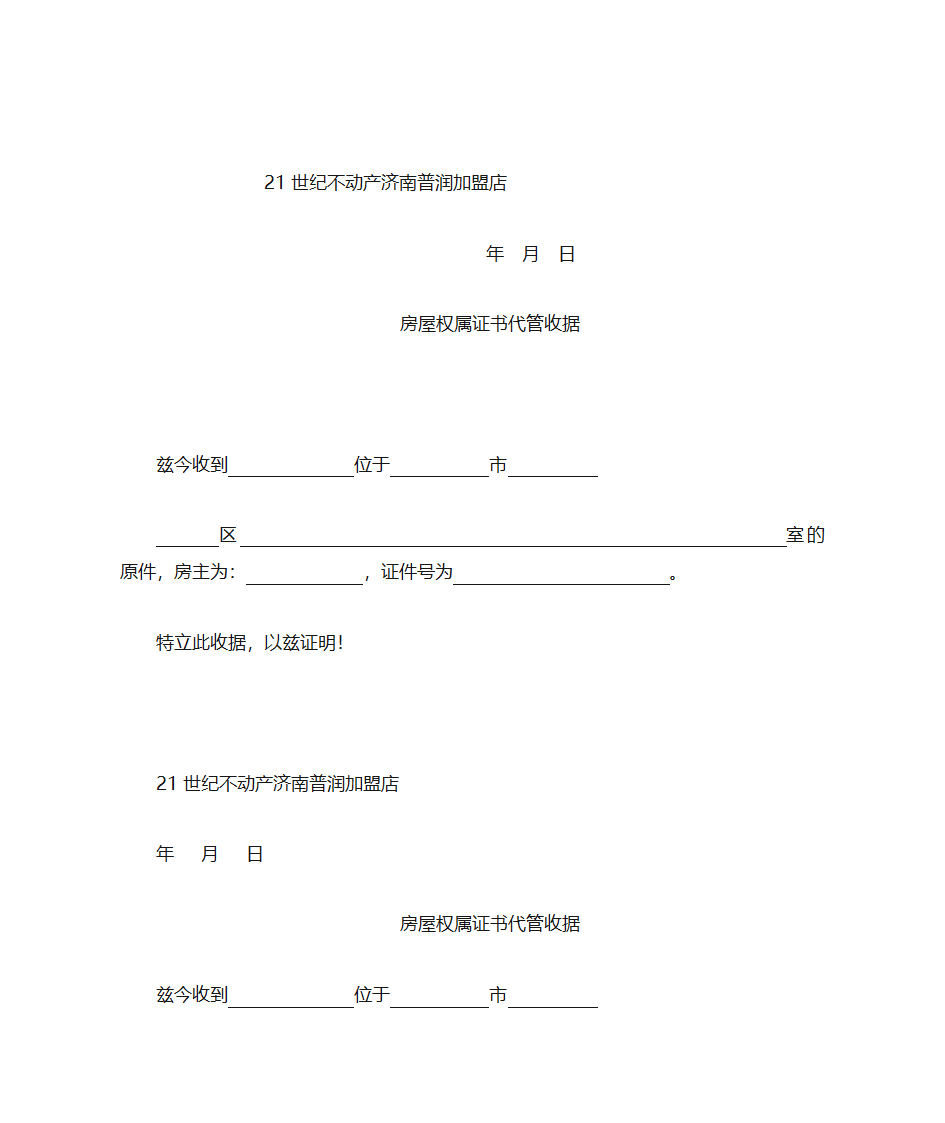 房屋权属证书代管收据第2页