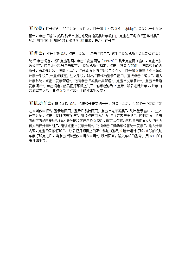 开收据第1页