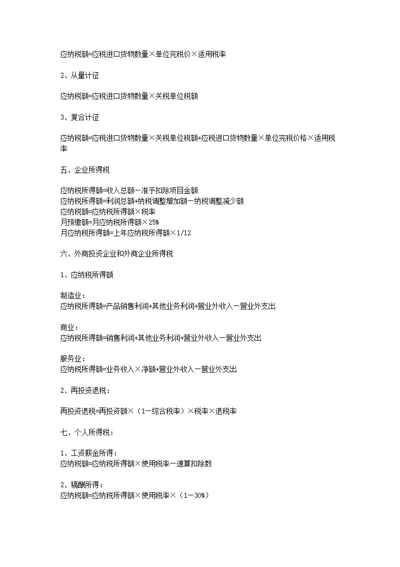 填写收据第2页