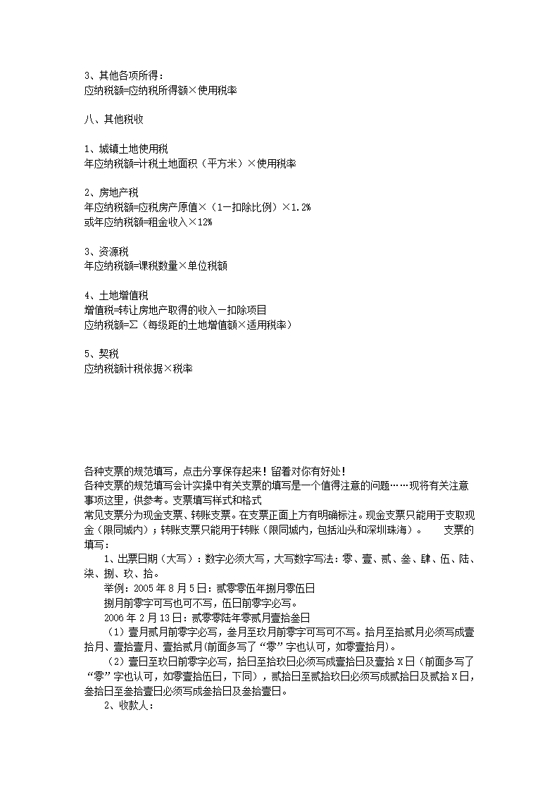 填写收据第3页